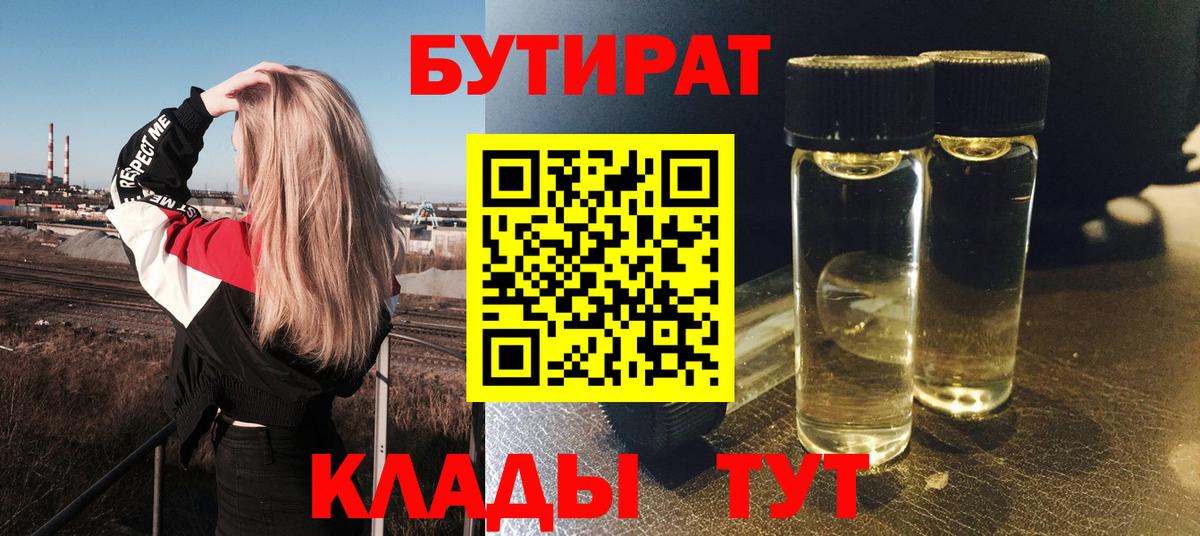 Бутират оксибутират  Вход с VPN  Учалы 