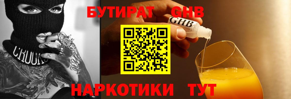 Бутират бутандиол Учалы