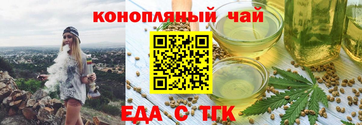 Еда ТГК конопля  Вход с VPN  Учалы 