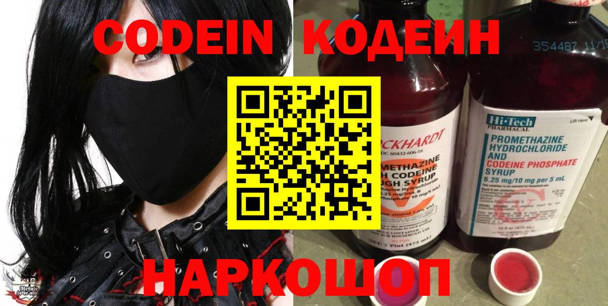 Кодеин напиток Lean (лин)  Codein Purple Drank  Учалы 