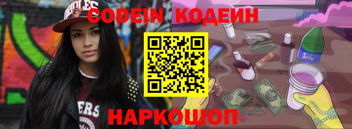Кодеиновый сироп Lean Purple Drank Учалы
