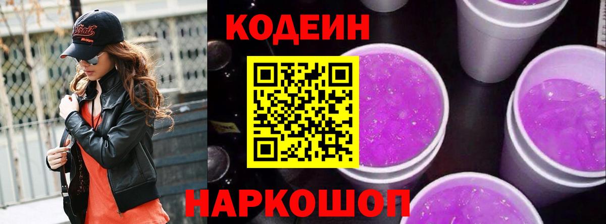 Кодеиновый сироп Lean напиток Lean (лин)  Вход с VPN  Учалы 