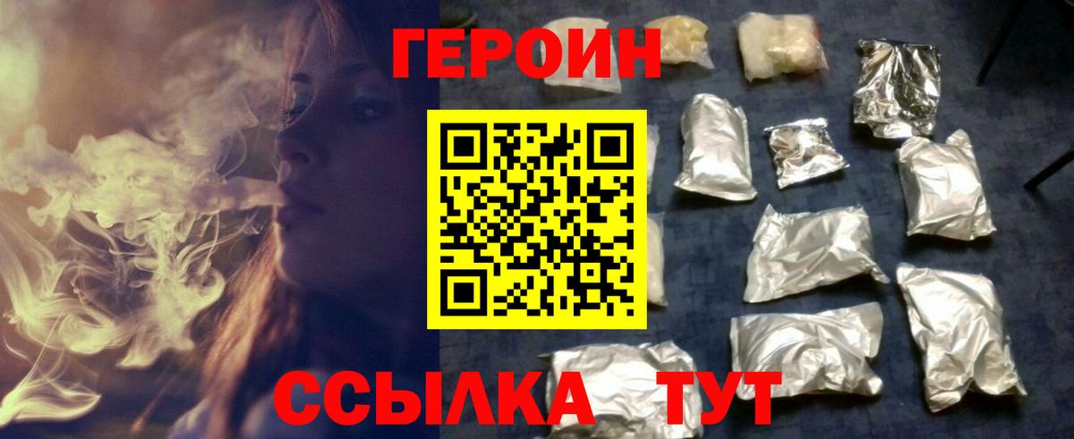 ГЕРОИН белый Учалы