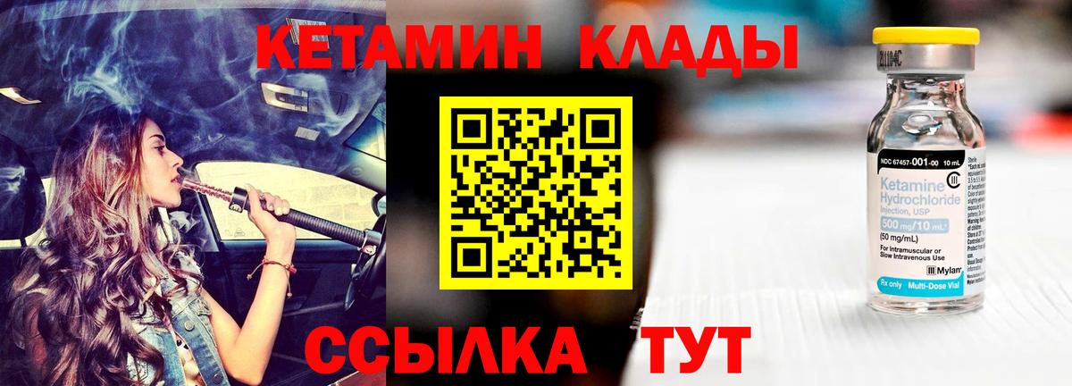 Учалы  КЕТАМИН VHQ  КЕТАМИН VHQ  Вход с VPN 