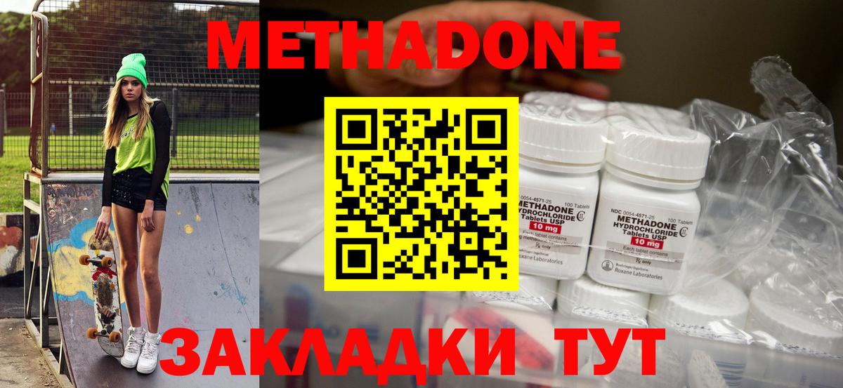 МЕТАДОН methadone Учалы