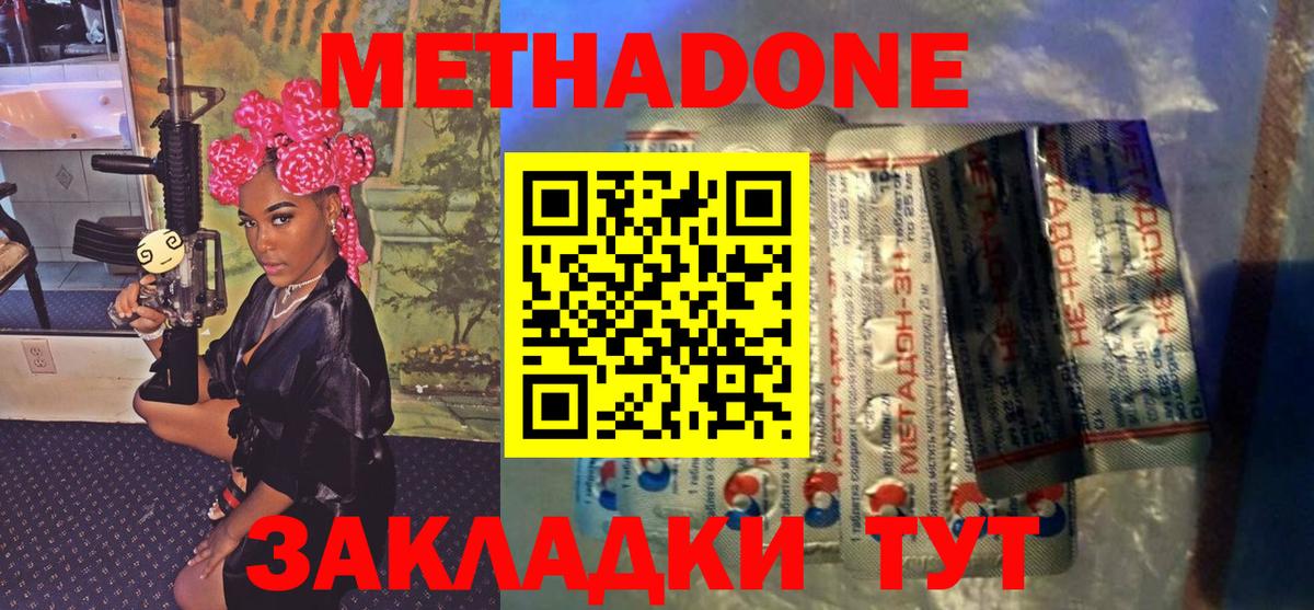 МЕТАДОН methadone  Вход с VPN  МЕТАДОН мёд  Учалы 