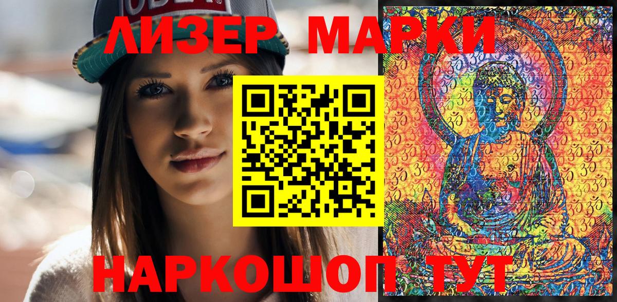 Марки 25I-NBOMe 1,8мг Учалы